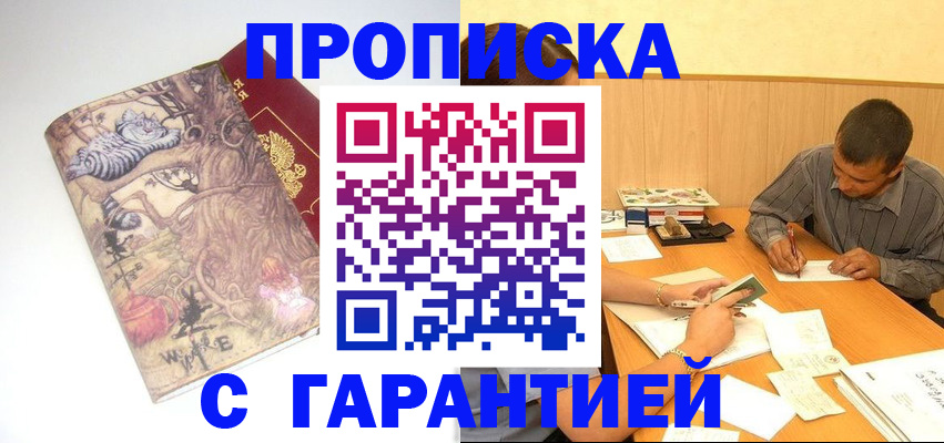 прописка в квартире в Буйе