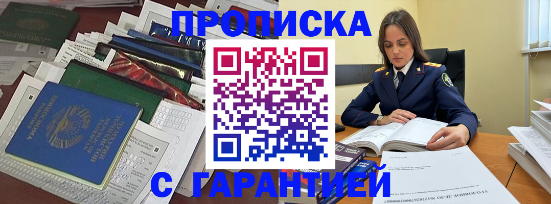 временная регистрация законно в Буйе